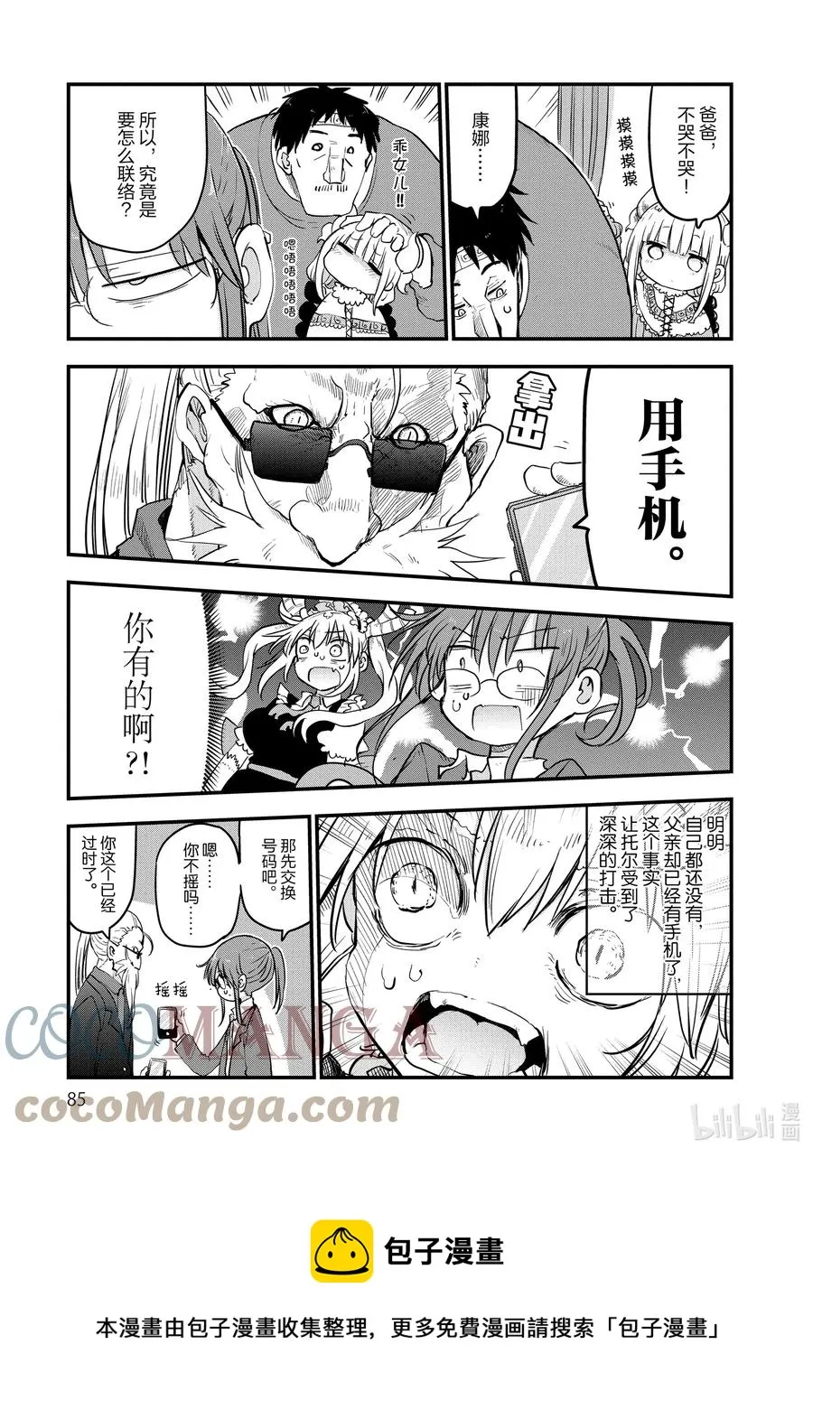 084 小林主任和家庭访问 第5页
