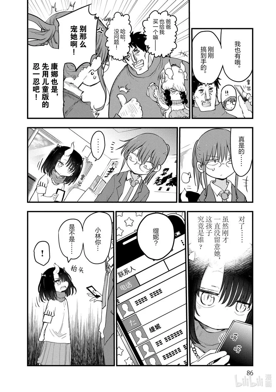 084 小林主任和家庭访问 第6页