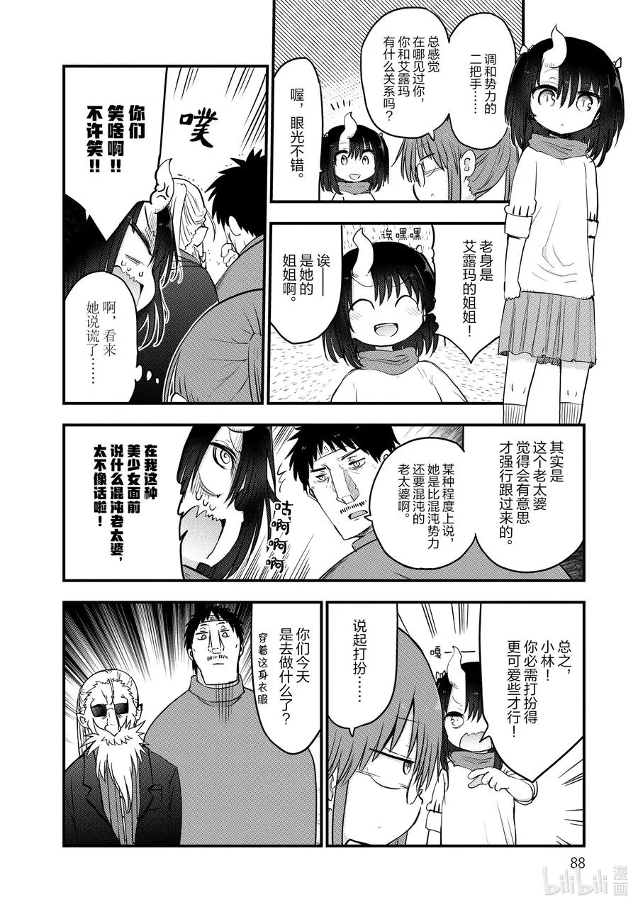 084 小林主任和家庭访问 第8页
