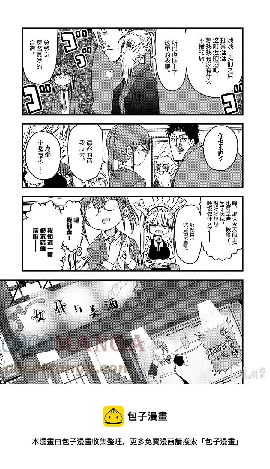 084 小林主任和家庭访问 第9页