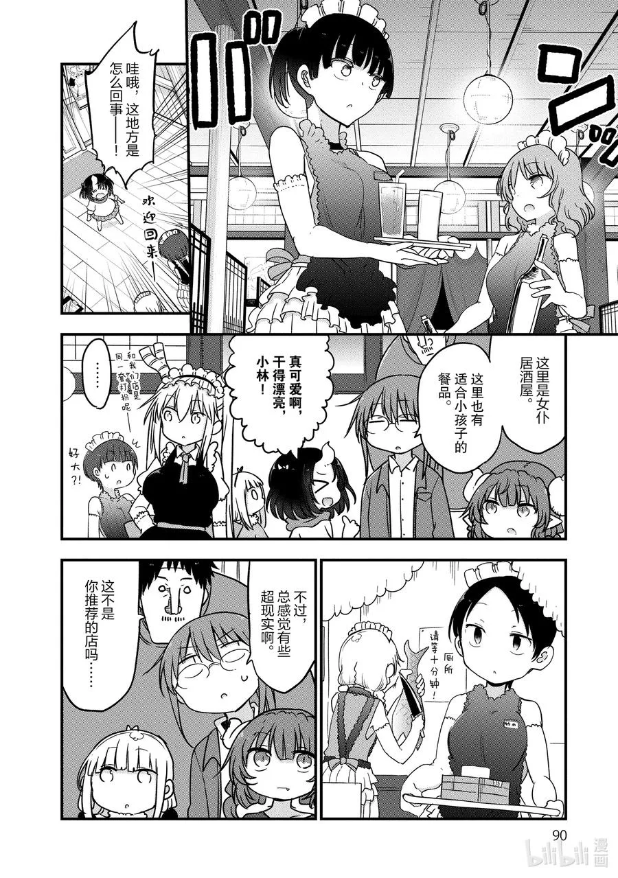 084 小林主任和家庭访问 第10页