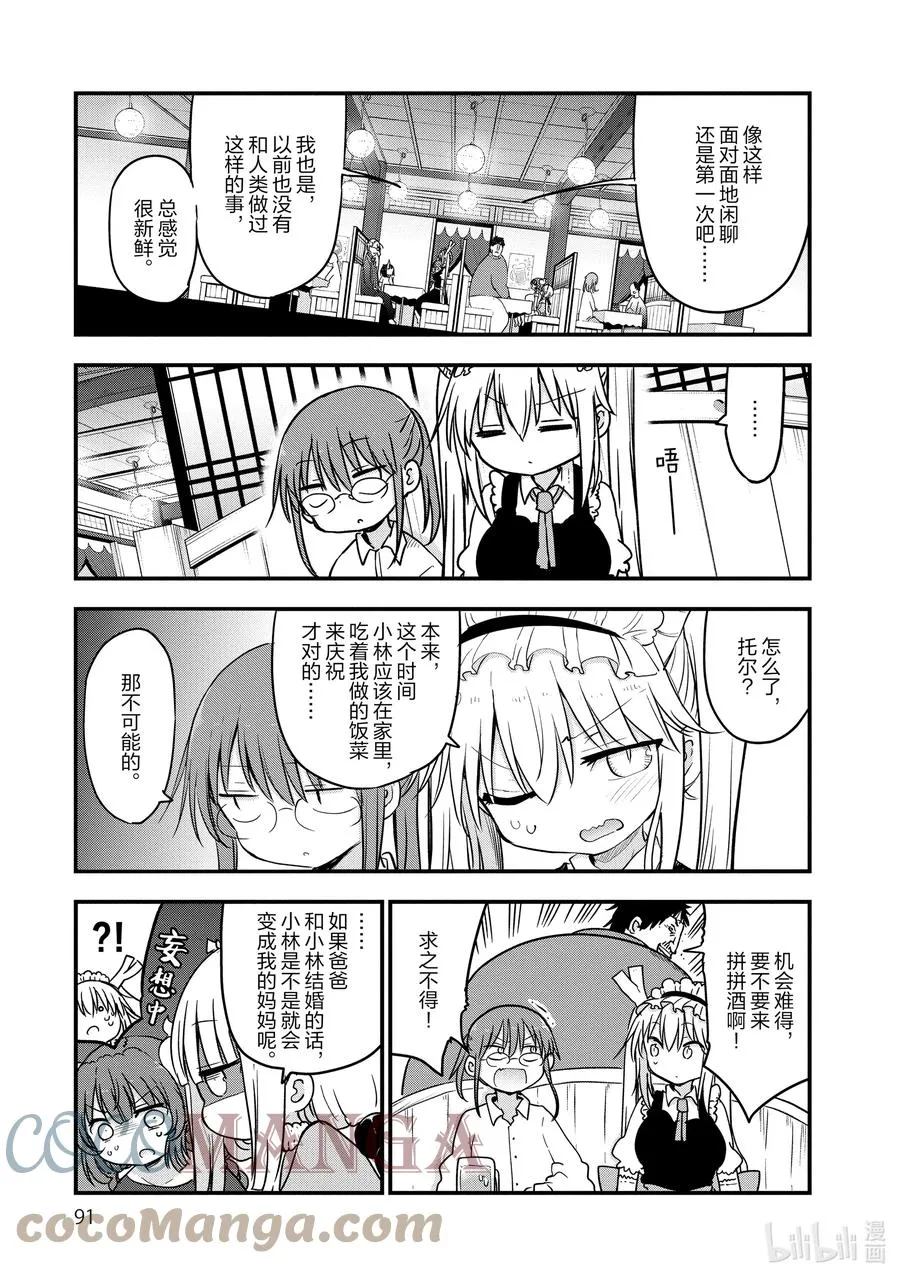 084 小林主任和家庭访问 第11页