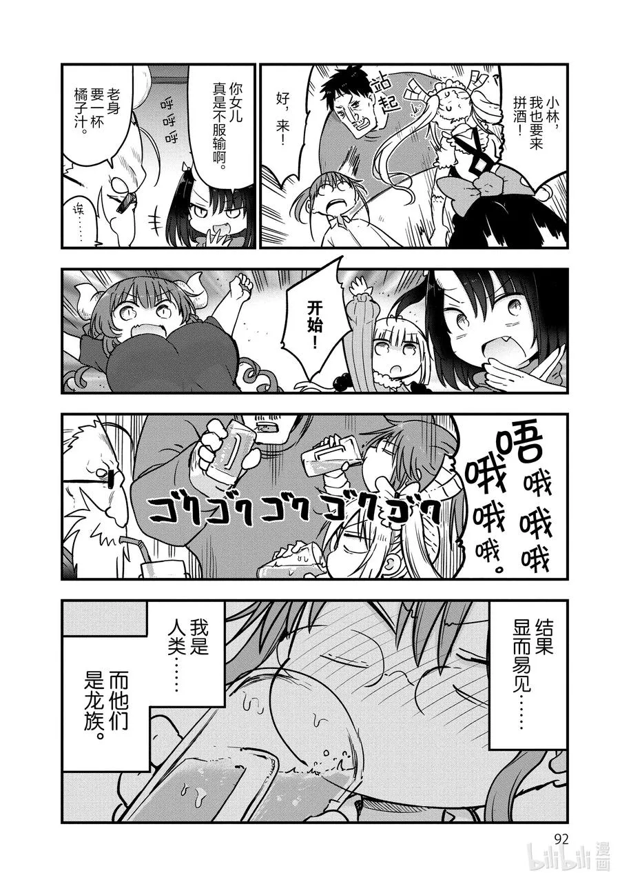 084 小林主任和家庭访问 第12页