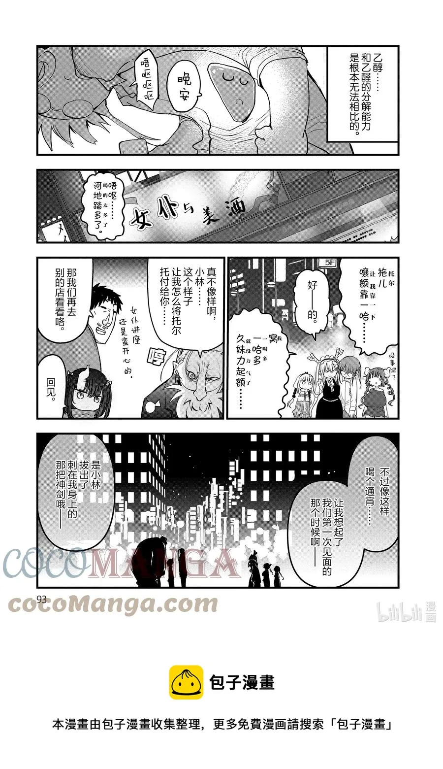 084 小林主任和家庭访问 第13页