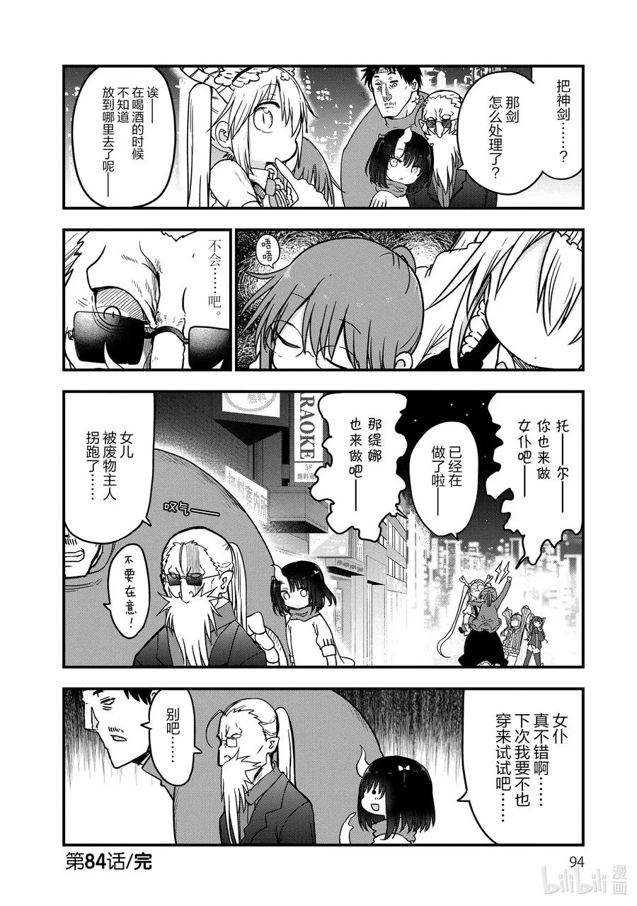 084 小林主任和家庭访问 第14页