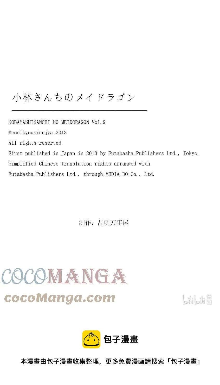 084 小林主任和家庭访问 第17页