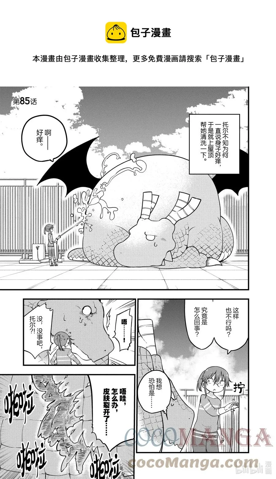 085 托尔和蜕皮 第1页