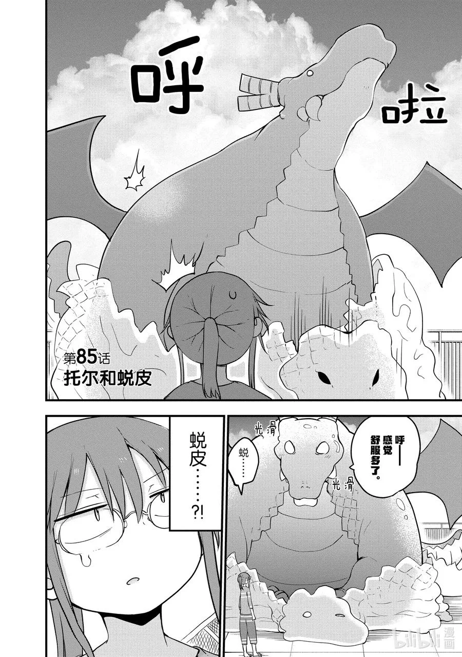 085 托尔和蜕皮 第2页