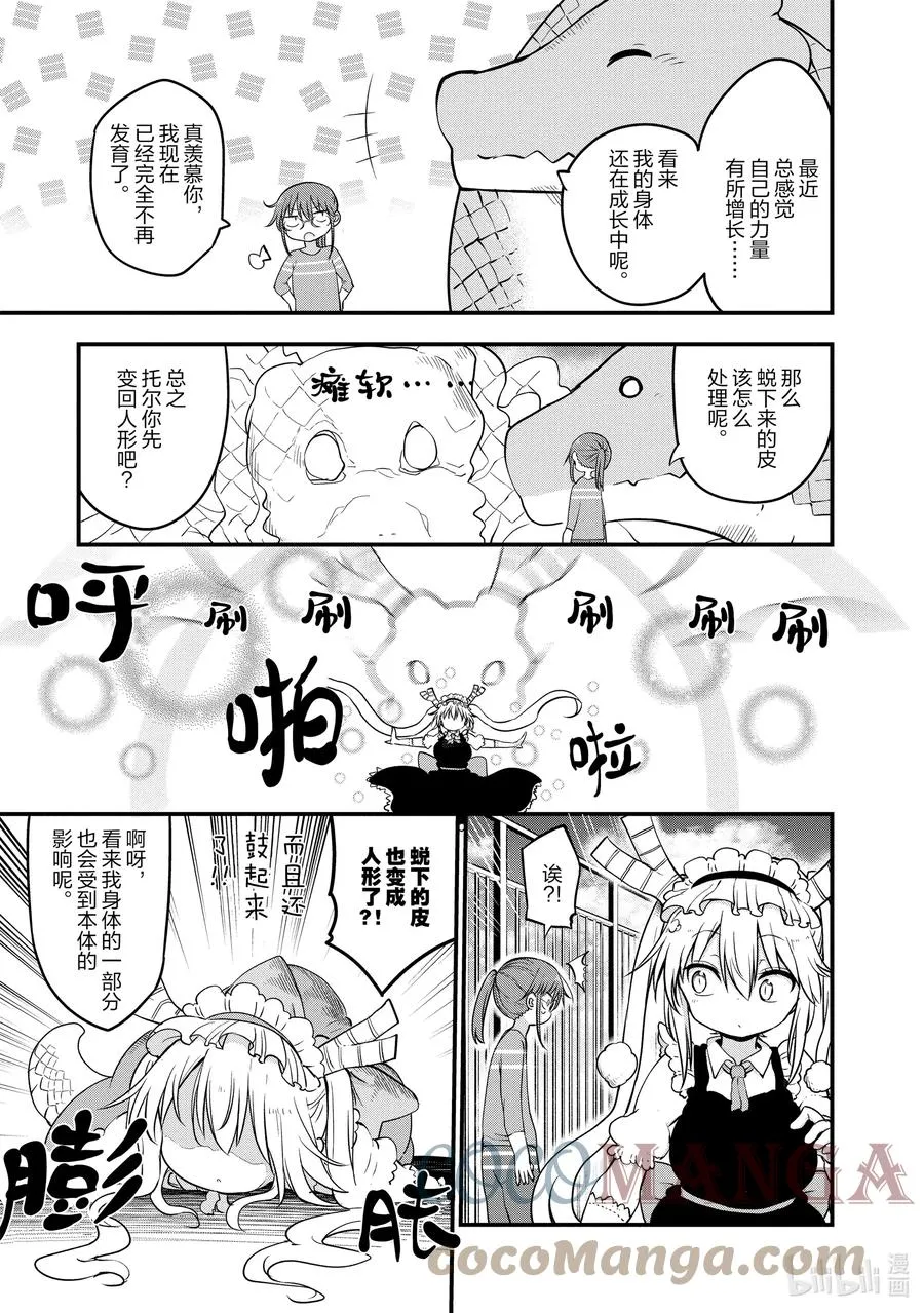085 托尔和蜕皮 第3页