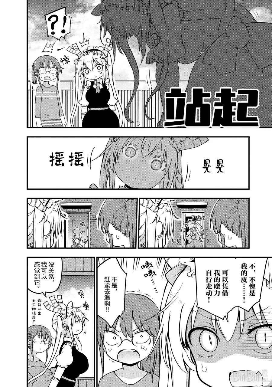 085 托尔和蜕皮 第4页