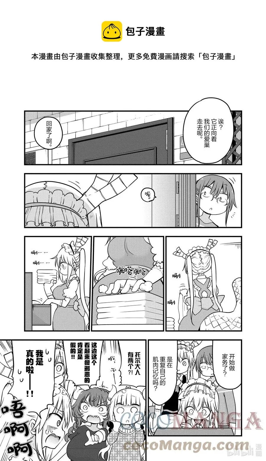 085 托尔和蜕皮 第5页