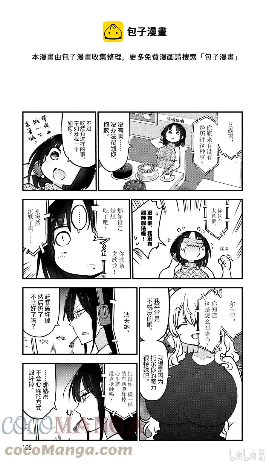 085 托尔和蜕皮 第9页