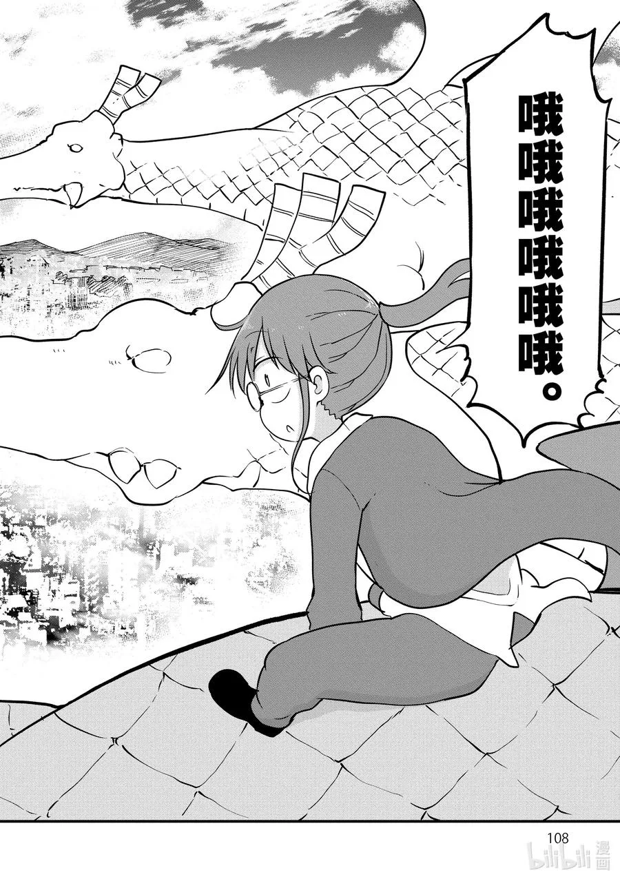 085 托尔和蜕皮 第12页
