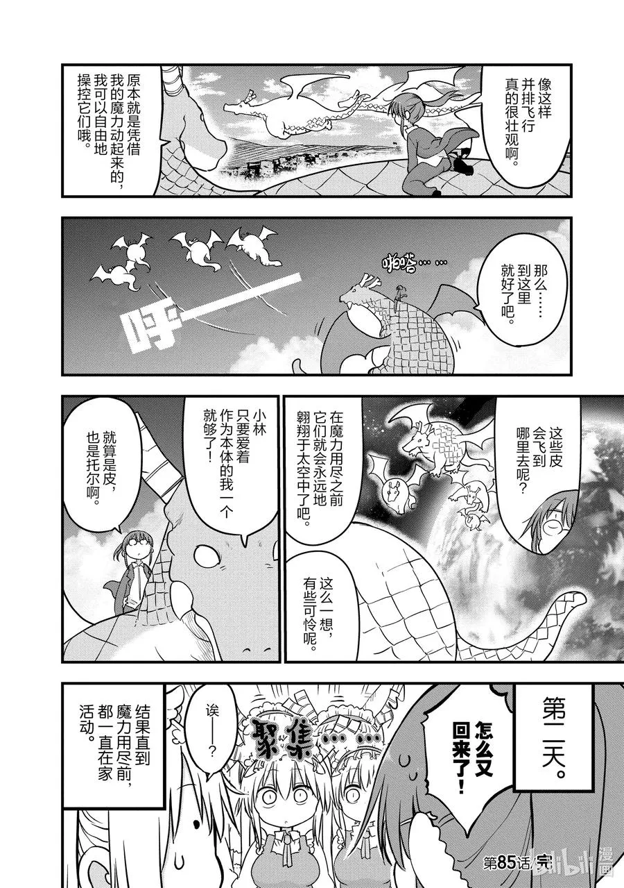 085 托尔和蜕皮 第14页