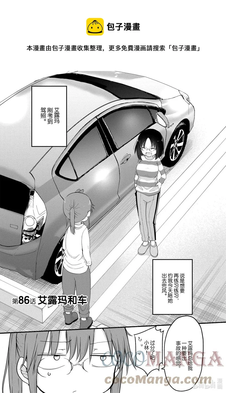 086 艾露玛和车 第1页