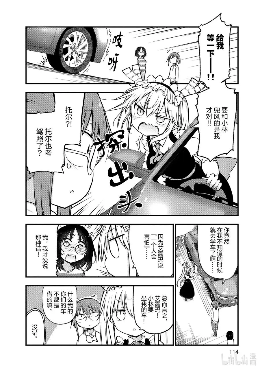 086 艾露玛和车 第2页