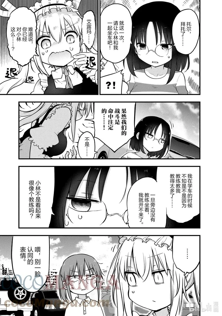 086 艾露玛和车 第3页