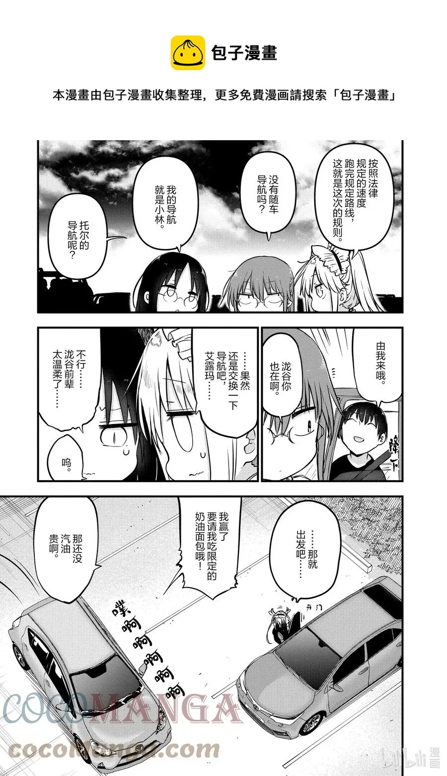086 艾露玛和车 第5页