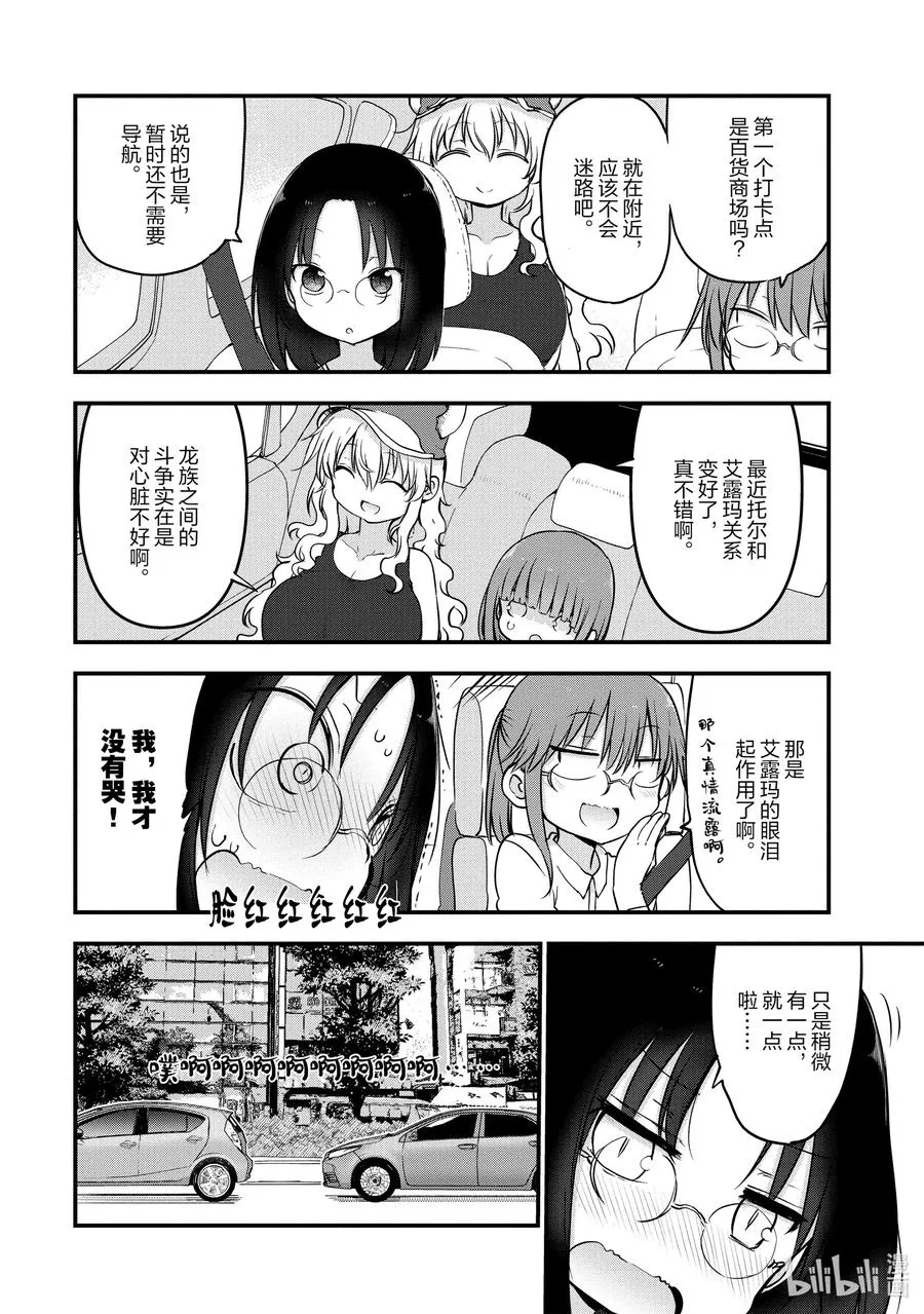 086 艾露玛和车 第6页