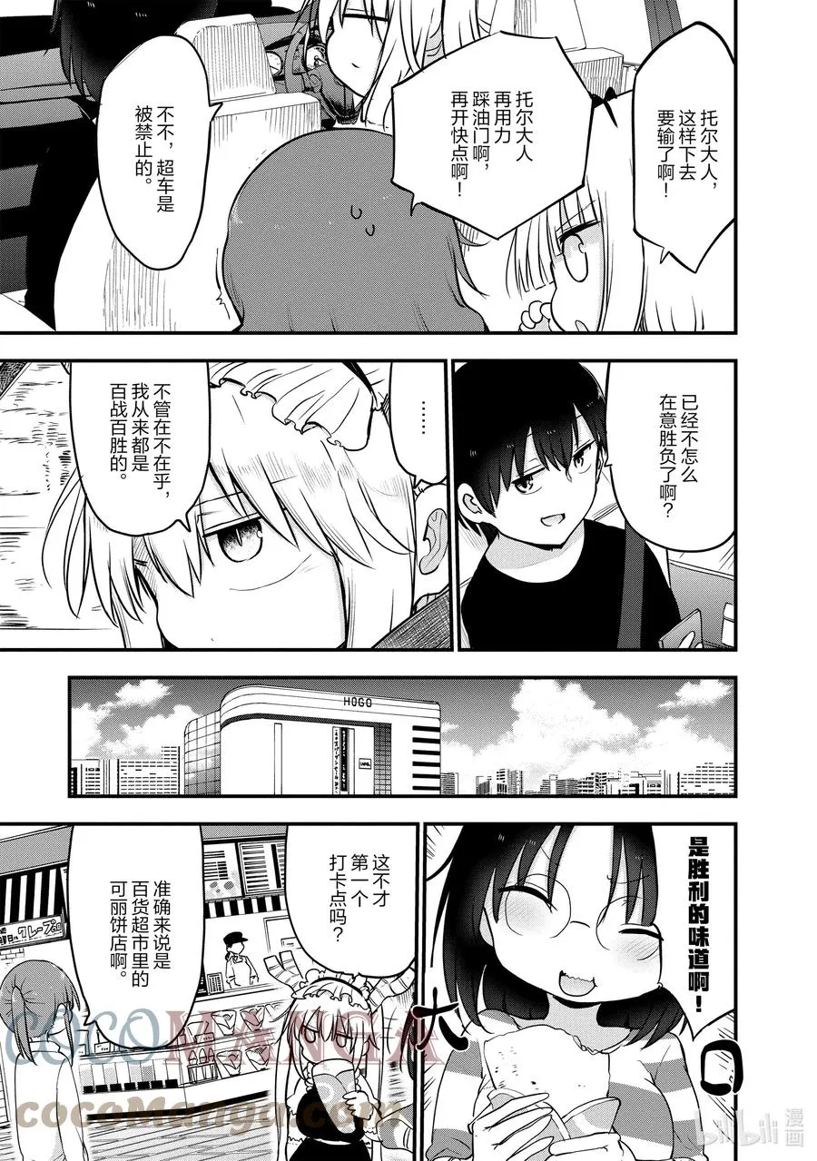 086 艾露玛和车 第7页
