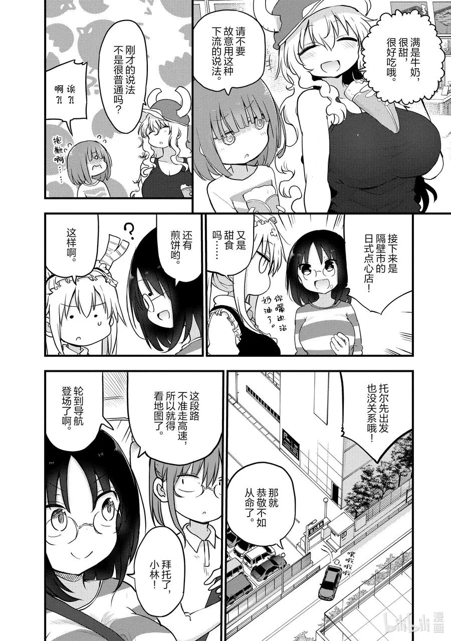 086 艾露玛和车 第8页
