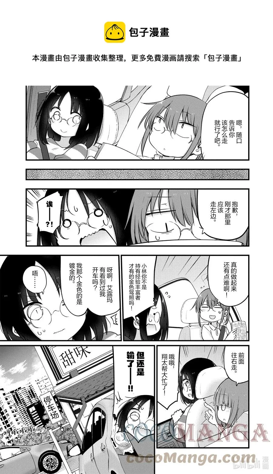086 艾露玛和车 第9页