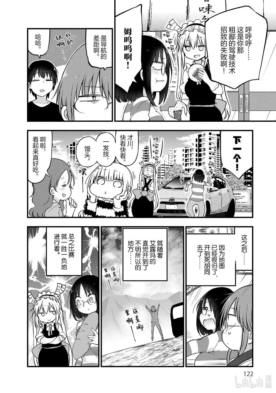 086 艾露玛和车 第10页