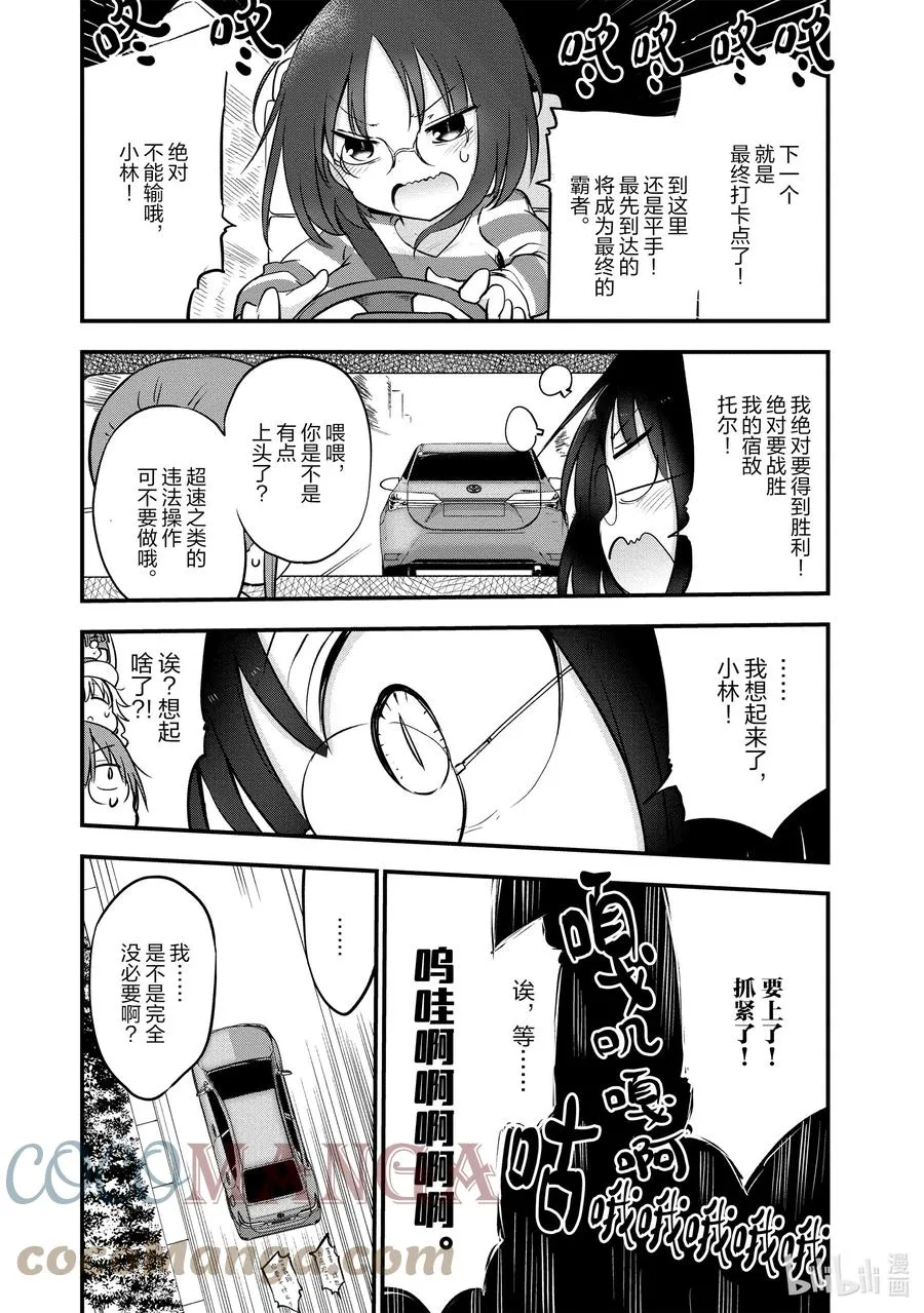 086 艾露玛和车 第11页