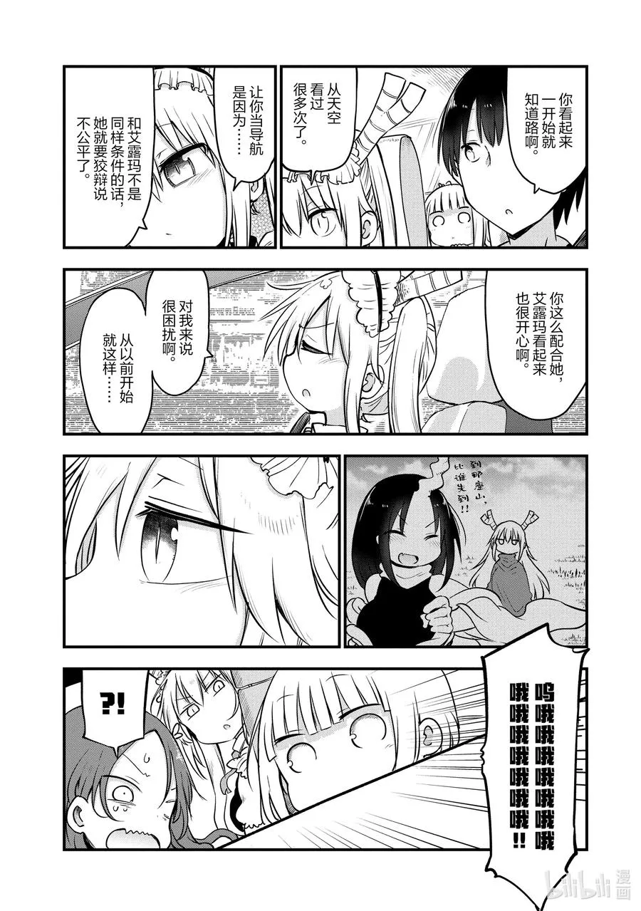 086 艾露玛和车 第12页