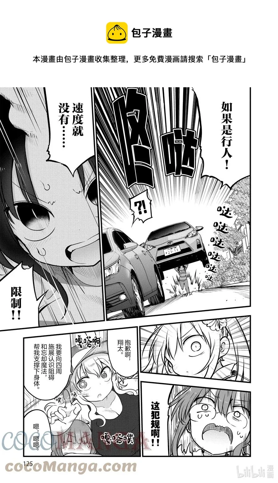 086 艾露玛和车 第13页