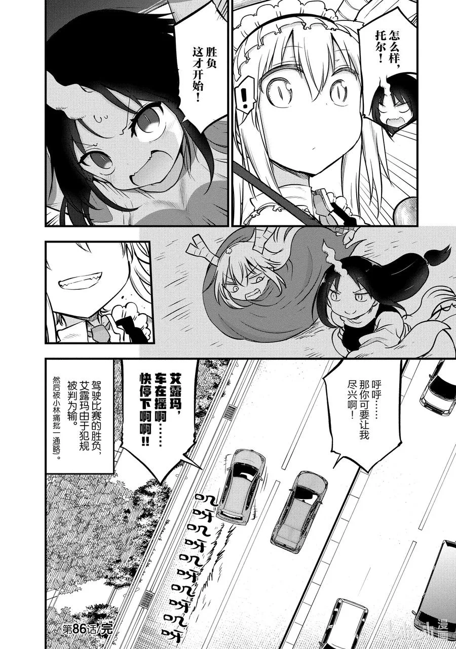 086 艾露玛和车 第14页