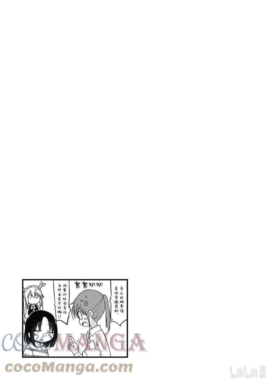 086 艾露玛和车 第15页