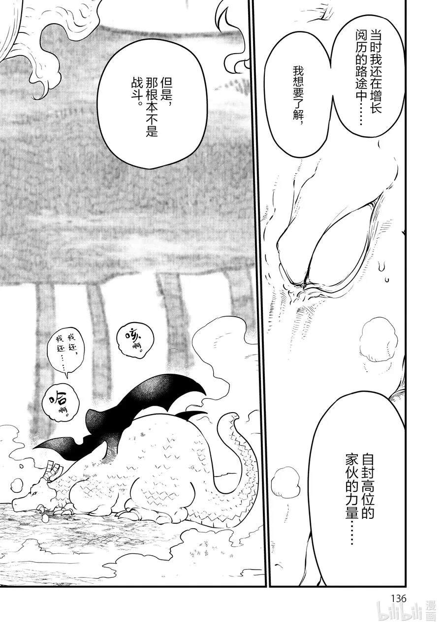 087 翔太和旁观势力的尔科亚 第8页