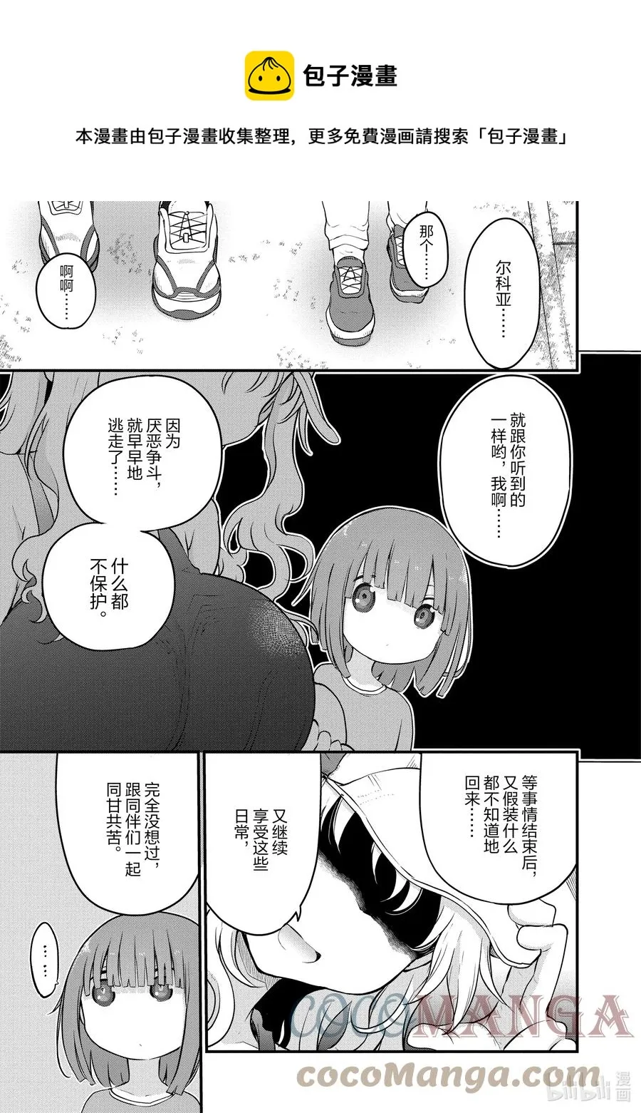 087 翔太和旁观势力的尔科亚 第13页