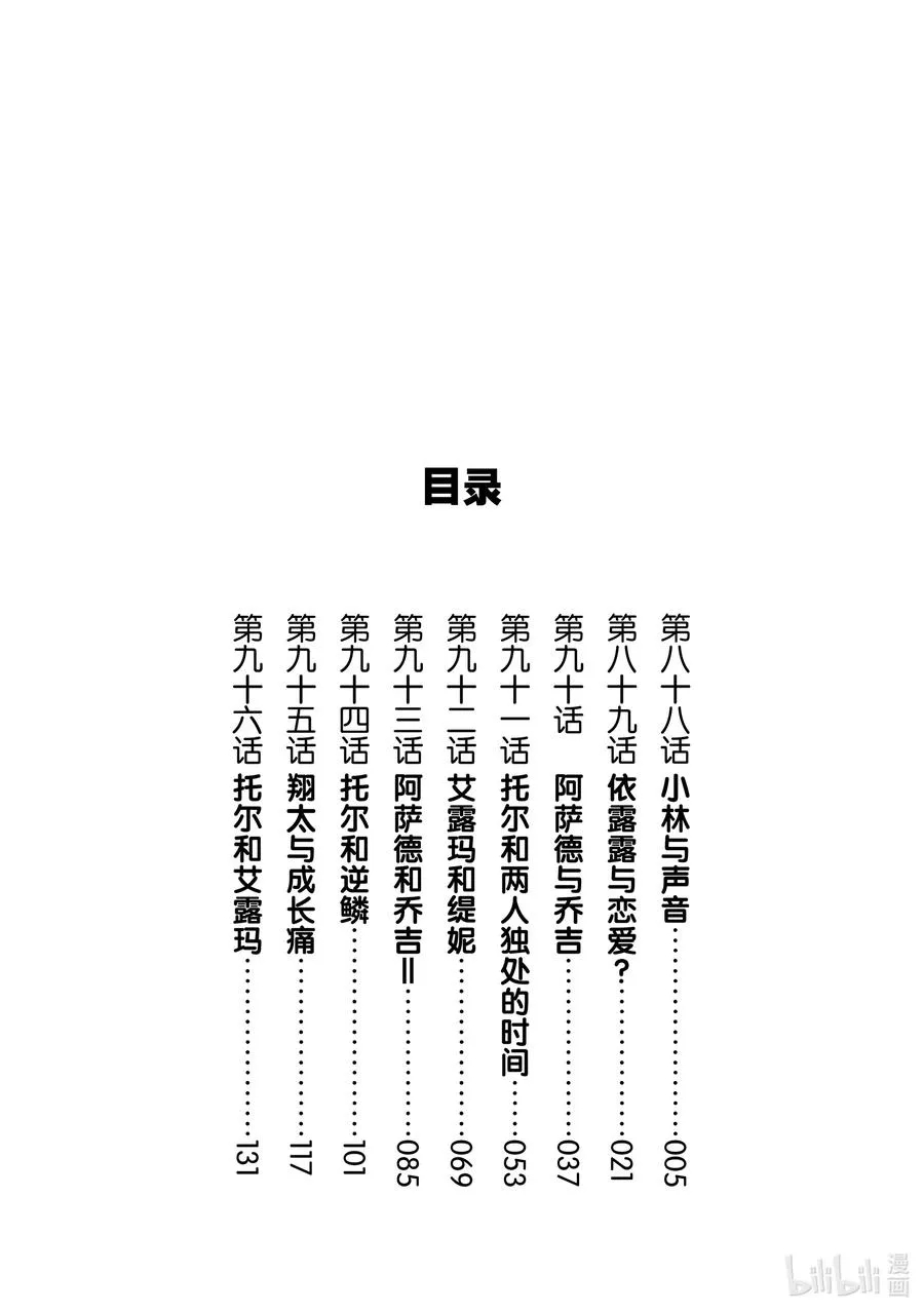088 小林与声音 第2页