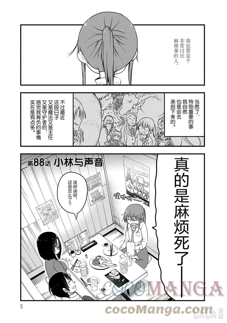 088 小林与声音 第3页