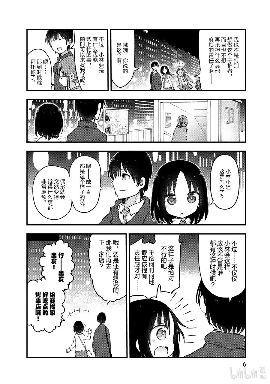 088 小林与声音 第4页