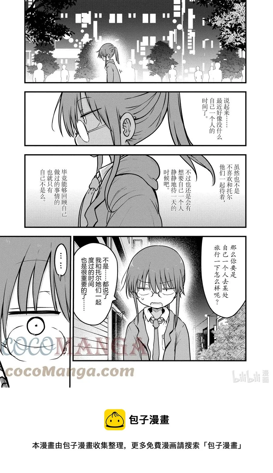 088 小林与声音 第5页