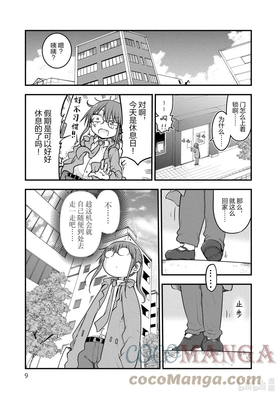088 小林与声音 第7页