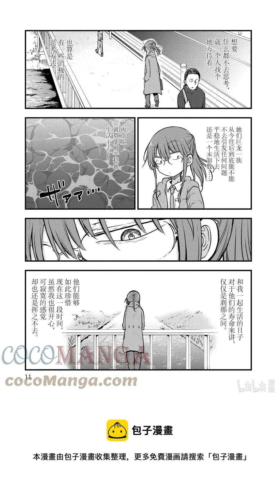 088 小林与声音 第9页