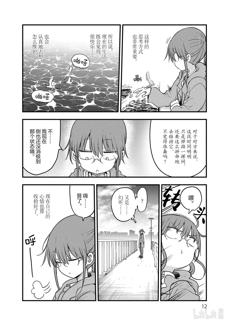 088 小林与声音 第10页