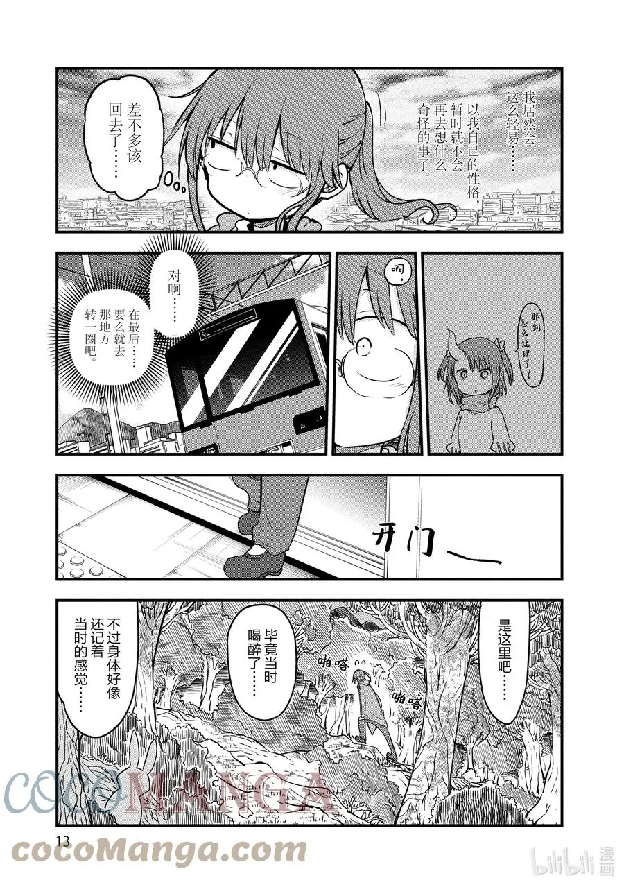 088 小林与声音 第11页