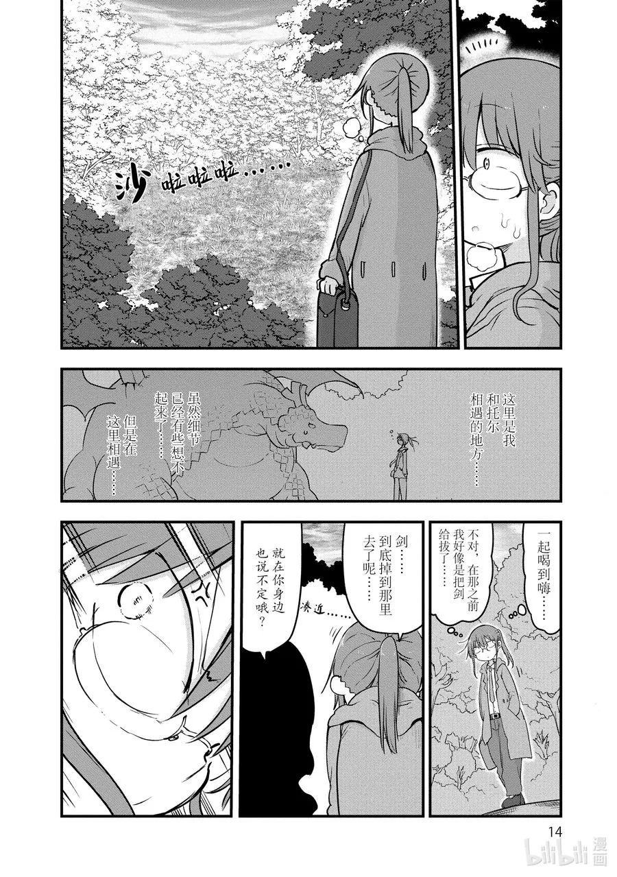 088 小林与声音 第12页