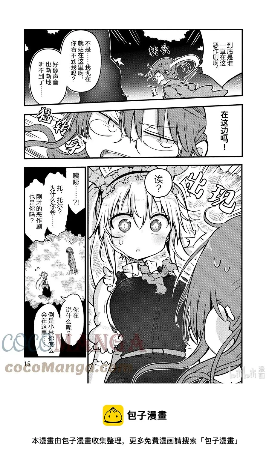 088 小林与声音 第13页