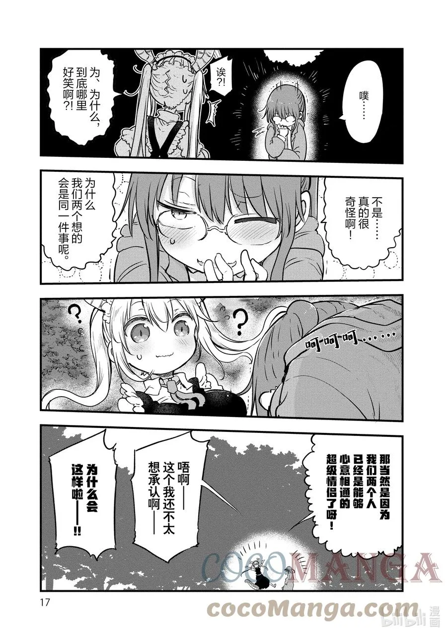 088 小林与声音 第15页