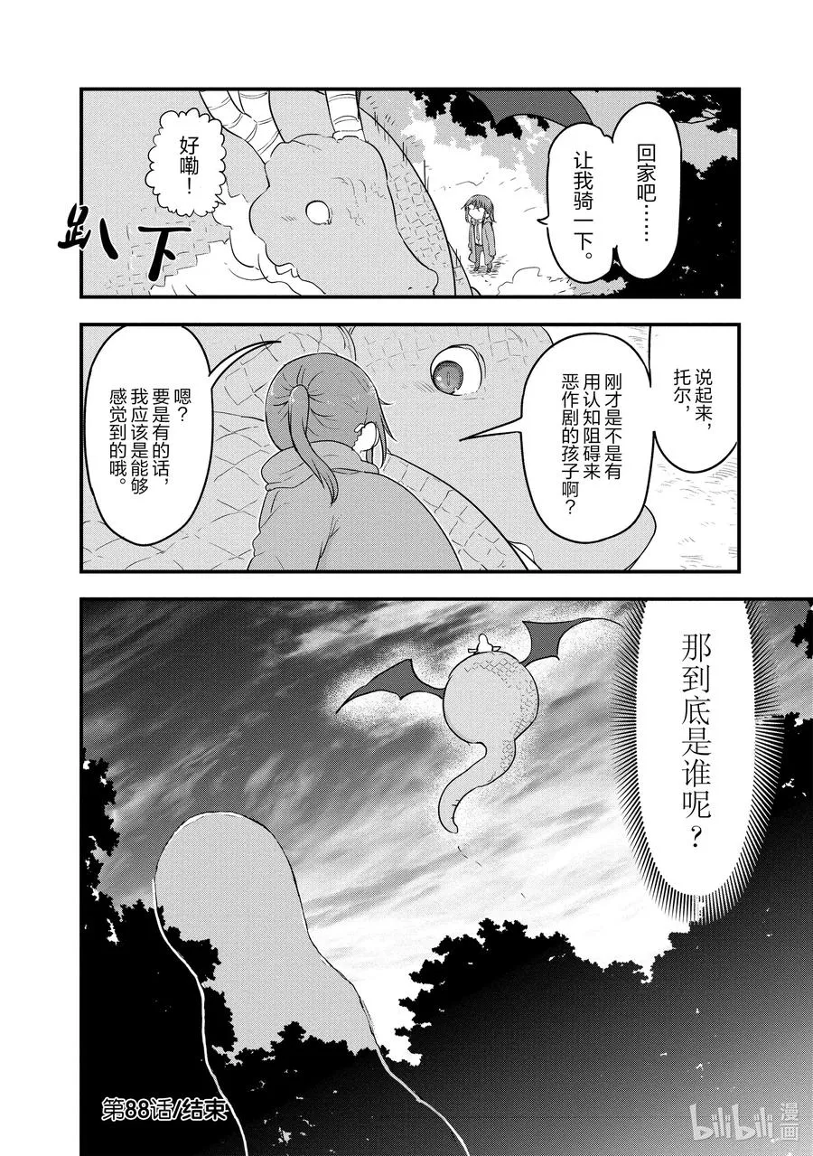 088 小林与声音 第16页