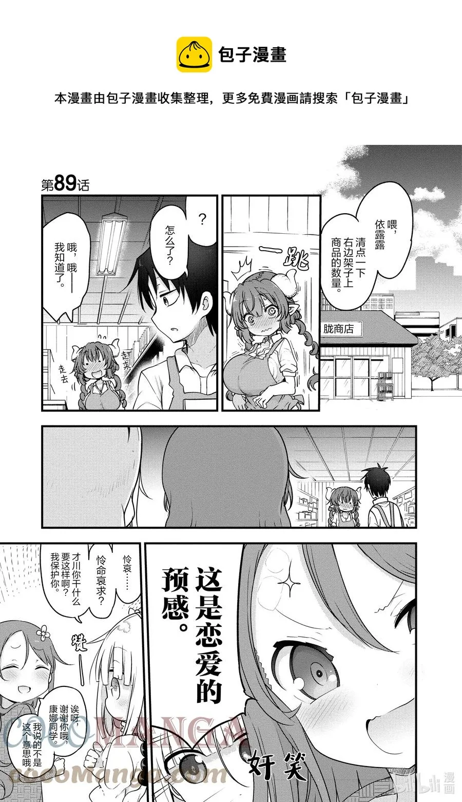 089 依露露与恋爱 第1页