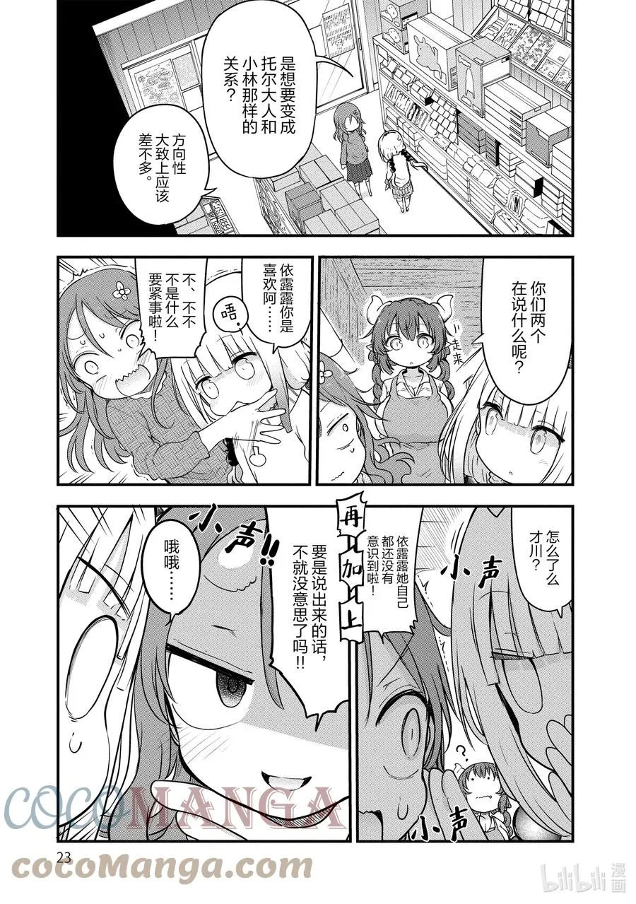 089 依露露与恋爱 第3页