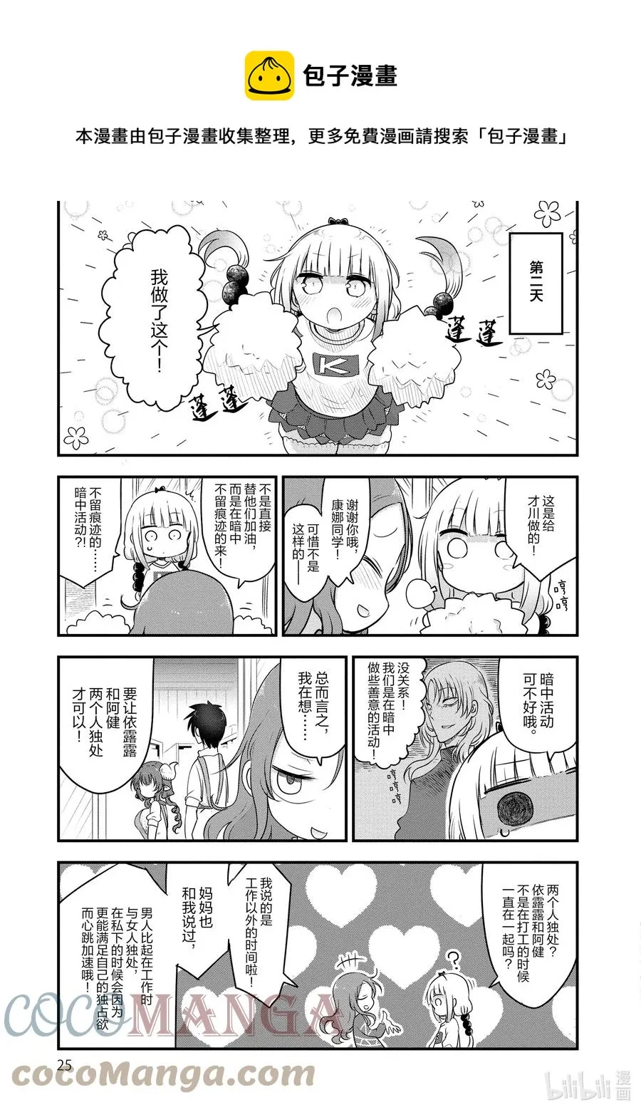 089 依露露与恋爱 第5页