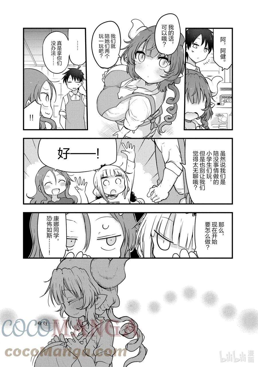 089 依露露与恋爱 第7页